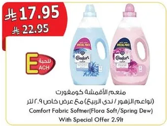 منعم الاقمشه كومفورت (ندي الربيع) مع عرض خاص 2.91 لتر