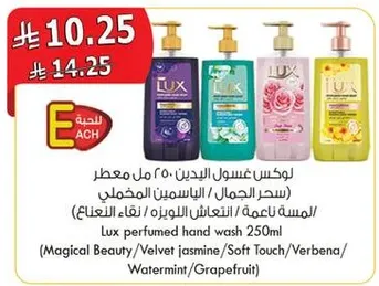 Lux perfumed hand wash 250ml (Magical Beauty/Velvet jasmine/Soft Touch/Verbena/Watermint/Grapefruit)