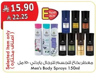 معطر بخاخ للجسم للرجال ياردلي 150 مل