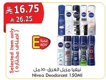Nivea Deodorant 150ml