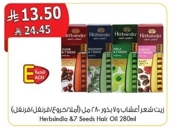 زيت شعر اعشاب 7 بذور 280 مل