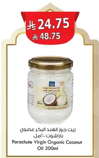 زيت جوز الهند العضوي باراشوت.. امل