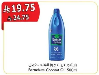 باراشوت زيت جوز الهند 500مل