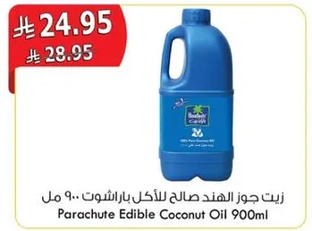 زيت جوز الهند صالح للاكل باراشوت 900 مل