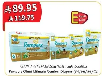 حفاضات بامبرز راحه متكامله (84/66/56/42)