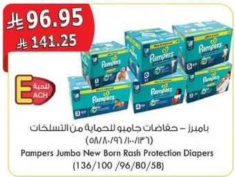 حفاظات جامبو لحمايه من التسلخات