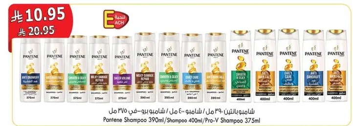 Pantene Shampoo 390ml/ Shampoo 400ml/ Pro-V Shampoo 375ml