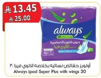 اولويز حفاظات نساييه بخلاصه الوي فيرا 30