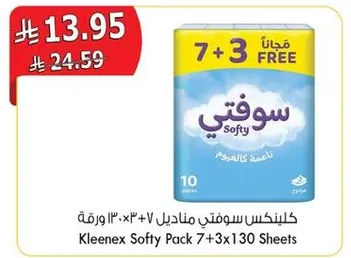 كلينكس سوفتي مناديل 7+3×130 ورقه