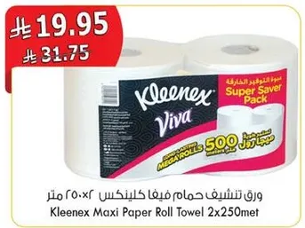 ورق تنشيف حمام ميفا كلينكس