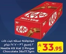 شوكولاته نستله كيت كات 2 اصبع 36×17.7 جرام