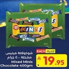 شوكلاته ميني مشكله 400 جرام