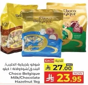 شوكو بلجيك الحليب/الشوكولاته 1 كيلو