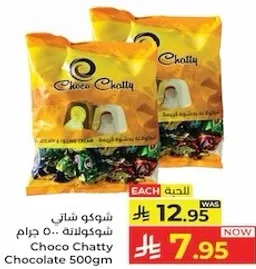 شوكولاته شاتي 500 جرام