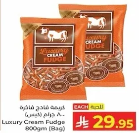 كرمه فادج فاخره 800 جرام (كيس)