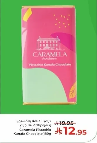 كراميل كنافه بالفستق 180 جرام