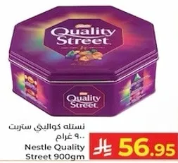 نسله كوالتي ستريت 900 غرام