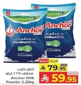 حليب انكور مجفف 2.25 كيلو