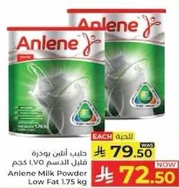 حليب انلين بودره قليل الدسم 1.75 كجم