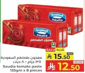 معجون طماطم سعوديه 135 جرام × 8 حبات