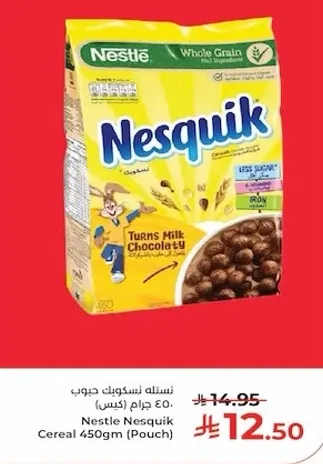 نسله نسكويكت حبوب 450 جرام (كيس)