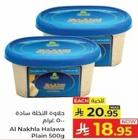 حلاوه النخله ساده 500 غرام