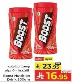 بوسـت مشروب التغذيه 500 جرام