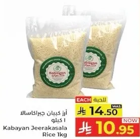 ارز كابايان جيراكاسالا 1 كيلو