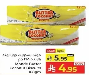 موند بسكويت جوز الهند بالزبده 168 جرام