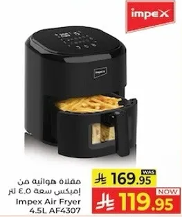 مقلاه هوانيه من امبكس سعه 4.5 لتر