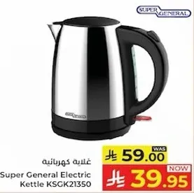 غلايه كهرباييه سوبر جنرال KSGK21350