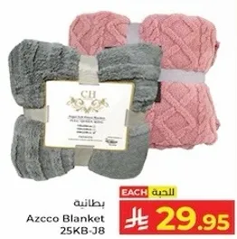 بطانيه ازكو