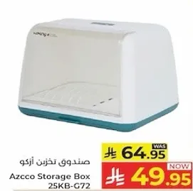 صندوق تخزين ازكو