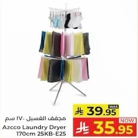 مجفف الغسيل 170 سم