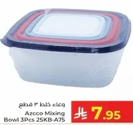 وعاء خلط 3 قطع