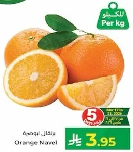 برتقال ابومصر