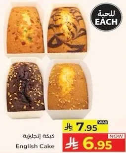 كيكه انجليزيه