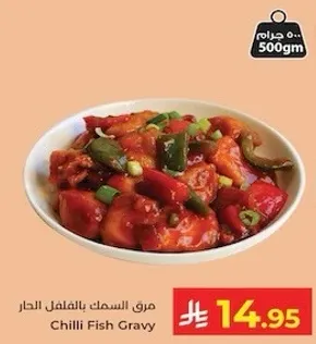 مرق السمك بالفلفل الحار