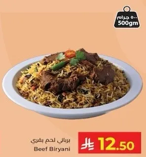 برياني لحم بقري