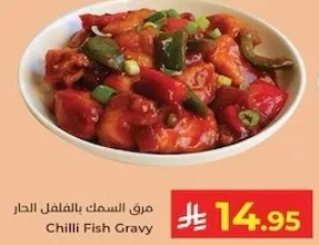 مرق السمك بالفلفل الحار