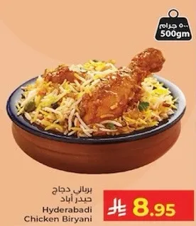 برياني دجاج حيدر اباد