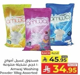 مسحوق غسيل اموح 10 كجم، اشكال متنوعه