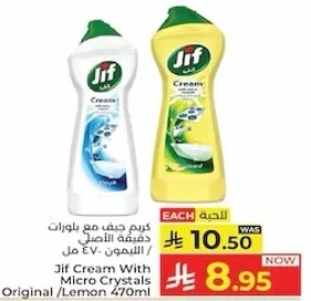 كريم جف مع بلورات دقيقه الاصل/الليمون 470 مل
