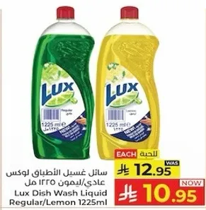 سايل غسيل الاطباق لوكس عادي/ليمون 1225 مل