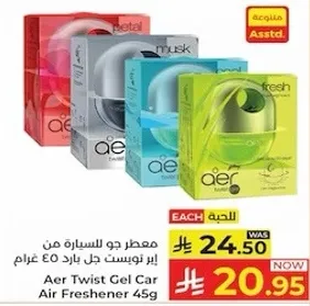 معطر جو للسياره من اير نوست جل بارد 45 غرام