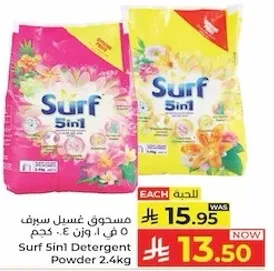 مسحوق غسيل سيرف 5 في 1 وزن 2.4 كجم