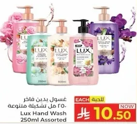 غسول يدين فاخر 250 مل تشكيله متنوعه