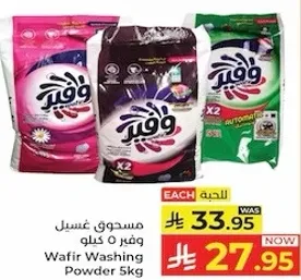 مسحوق غسيل وفر 5 كيلو