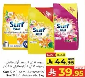 سيرف 5 في 1 اوتوماتيكي 8 كجم