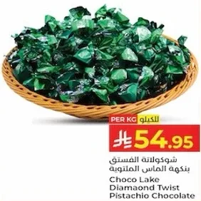 شوكلاته الماس الملونه بندقه الفستق